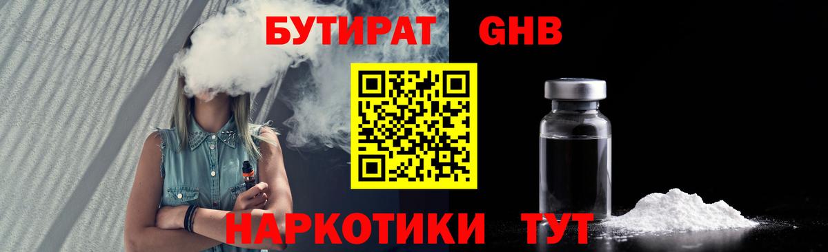Бутират BDO 33% Нижнеудинск