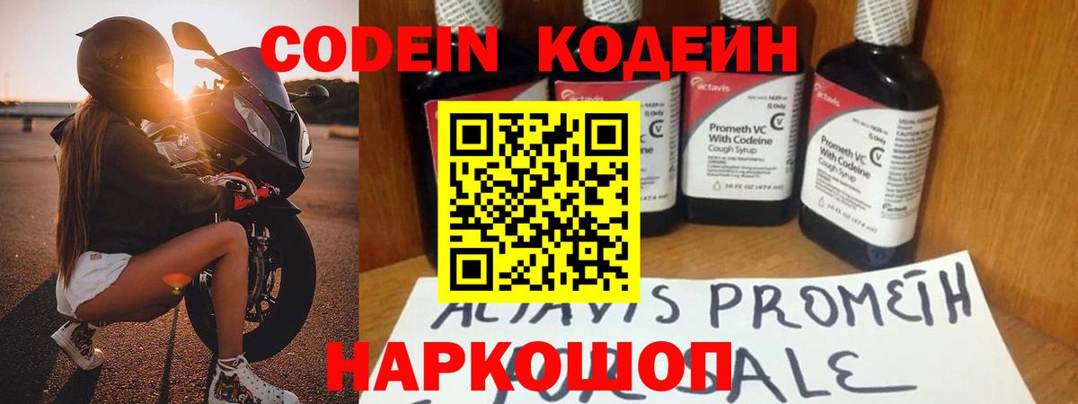 Codein Purple Drank Нижнеудинск