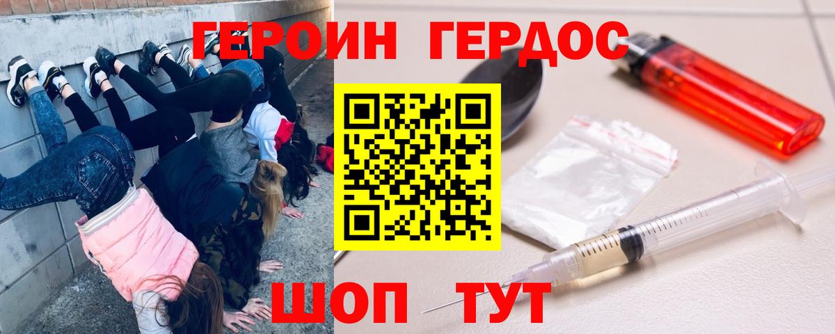 ГЕРОИН хмурый Нижнеудинск