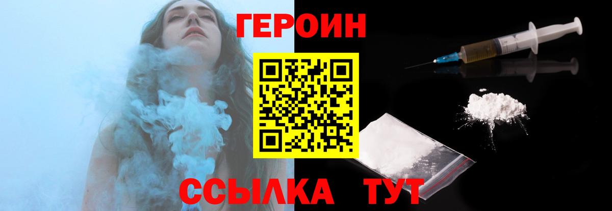 ГЕРОИН белый  Вход с VPN  Героин  Нижнеудинск 